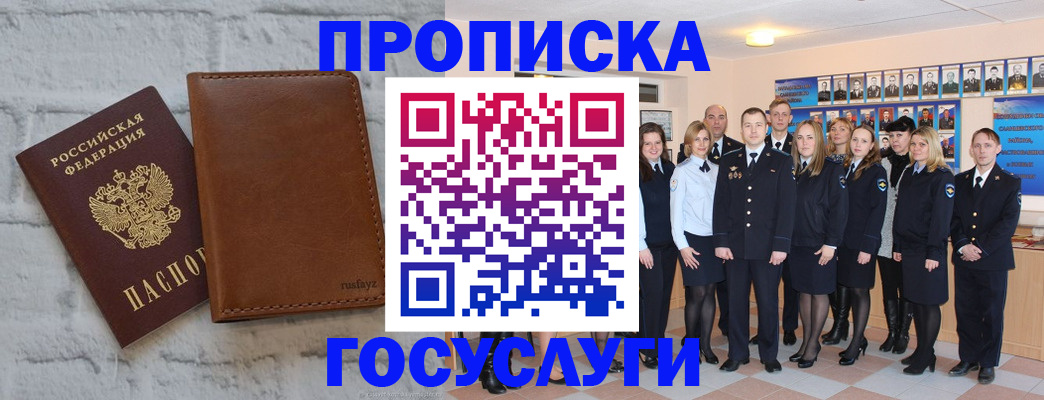 временная регистрация недорого в Прокопьевске