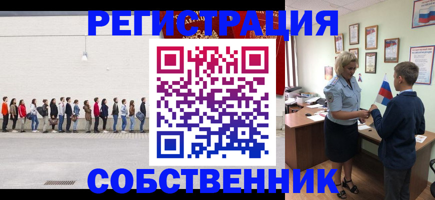 временная регистрация собственник в Прокопьевске